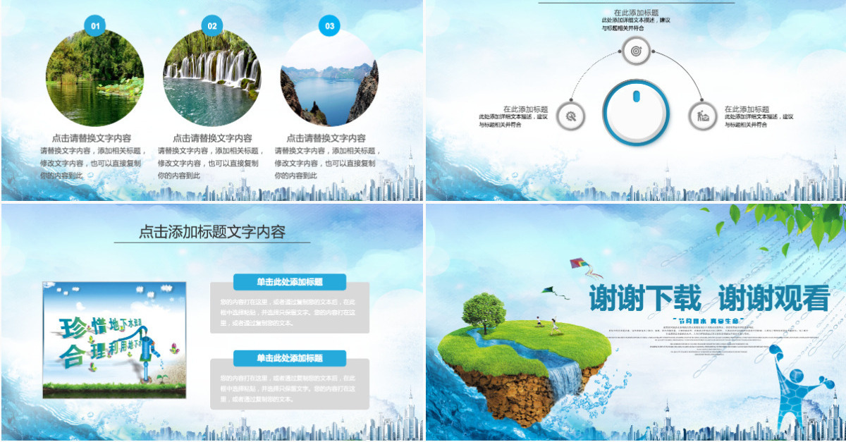 公益保护水资源自来水节约用水水利PPT