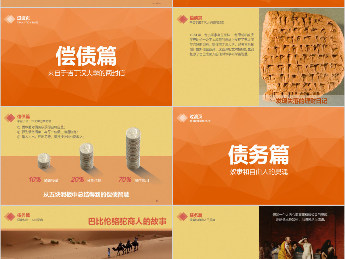 经济金融投资理财PPT模板 经济金融投资理财PPT模板