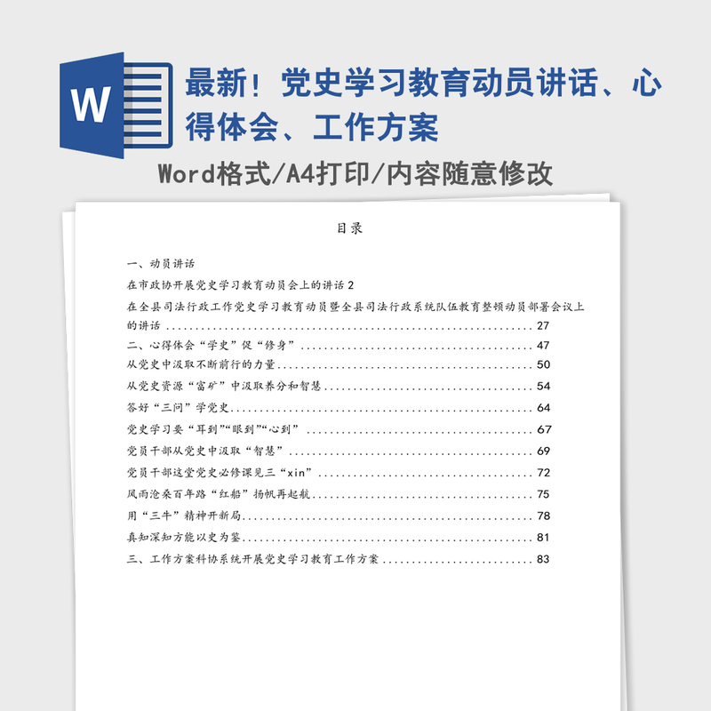2021年最新!党史学习教育动员讲话、心得体会、工作方案 2021年最新!党史学习教育动员讲话、心得体会、工作方案