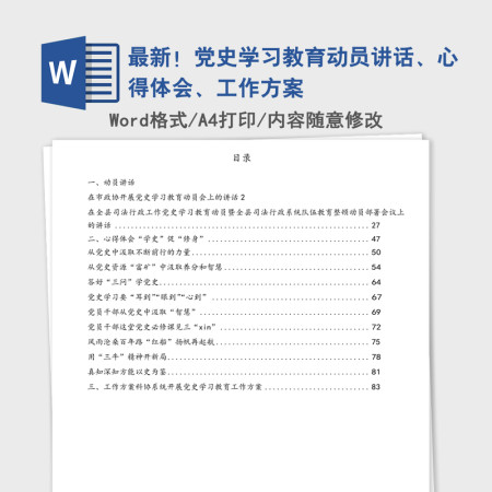 2021年最新!党史学习教育动员讲话、心得体会、工作方案 2021年最新!党史学习教育动员讲话、心得体会、工作方案