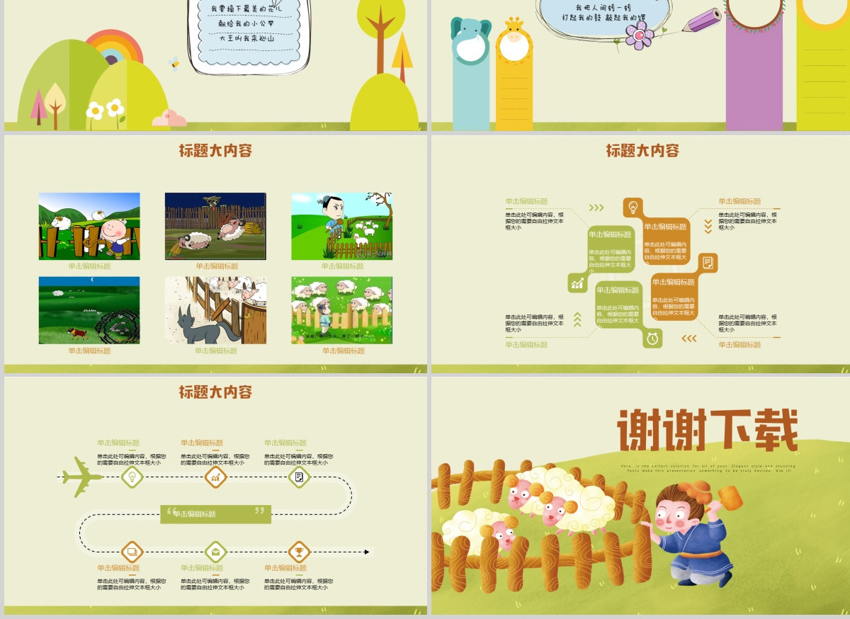 原创亡羊补牢动态PPT封含PS