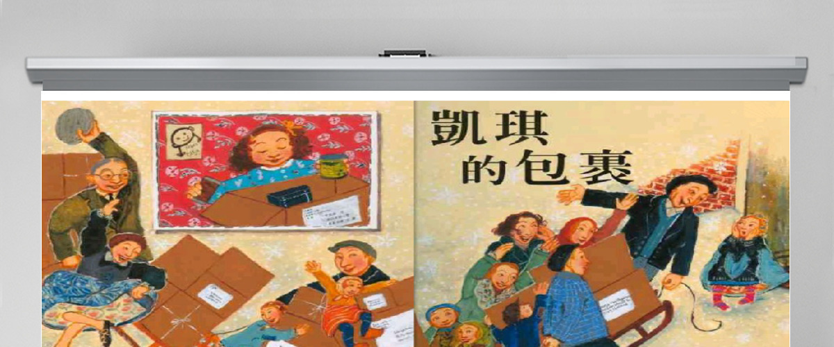 凯琪的包裹幼儿绘本教育课件 凯琪的包裹幼儿绘本教育课件