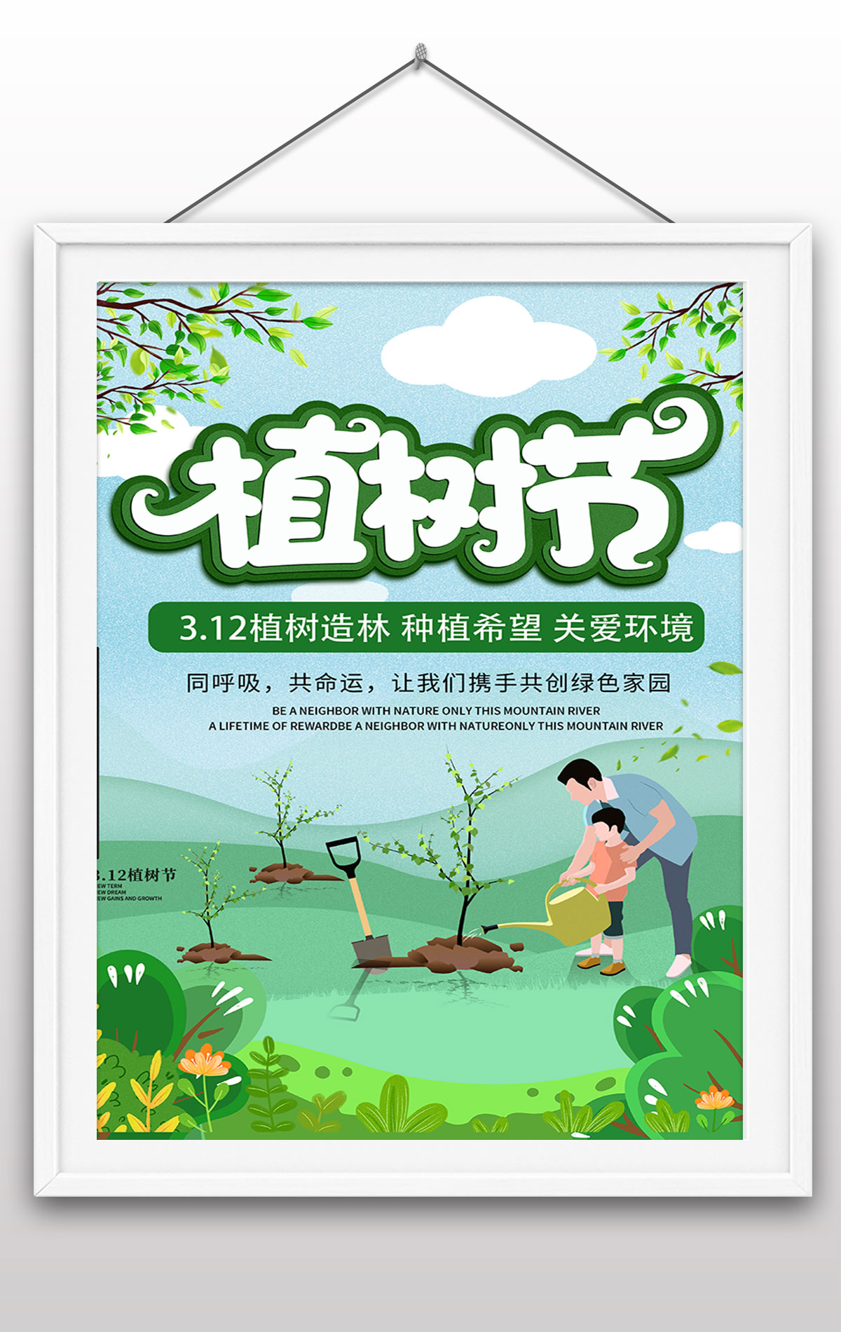 小清新植树节树木树林绿色简约风海报