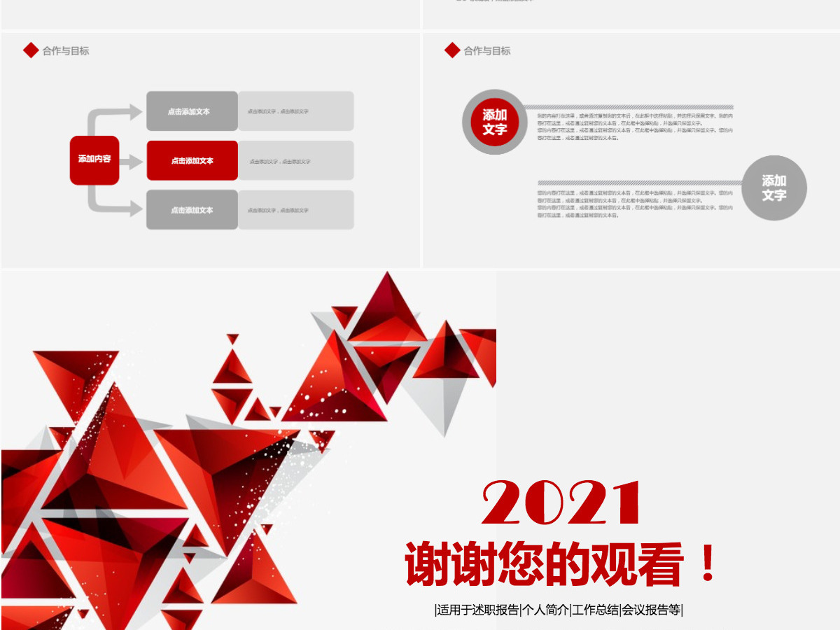 2021工作总结工作汇报动态PPT模板