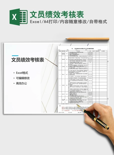 2021年文员绩效考核表