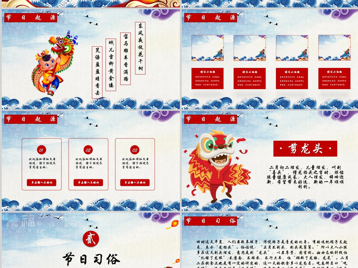 中国风二月二龙抬头文化习俗PPT