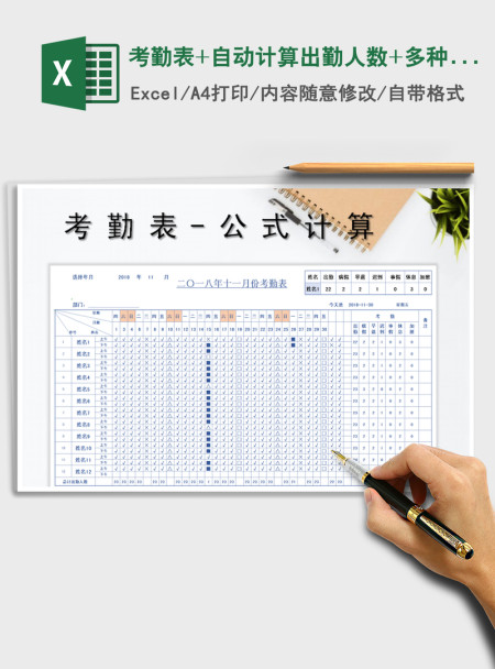 2021年考勤表+自动计算出勤人数+多种查询