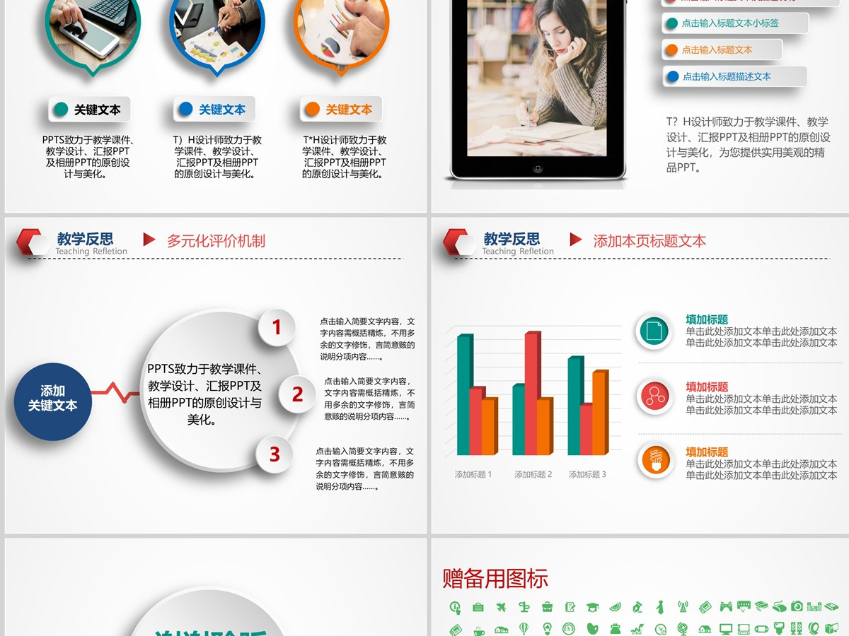 教学设计PPT模板幻灯片教育教学培训PPT信息化微课PPT