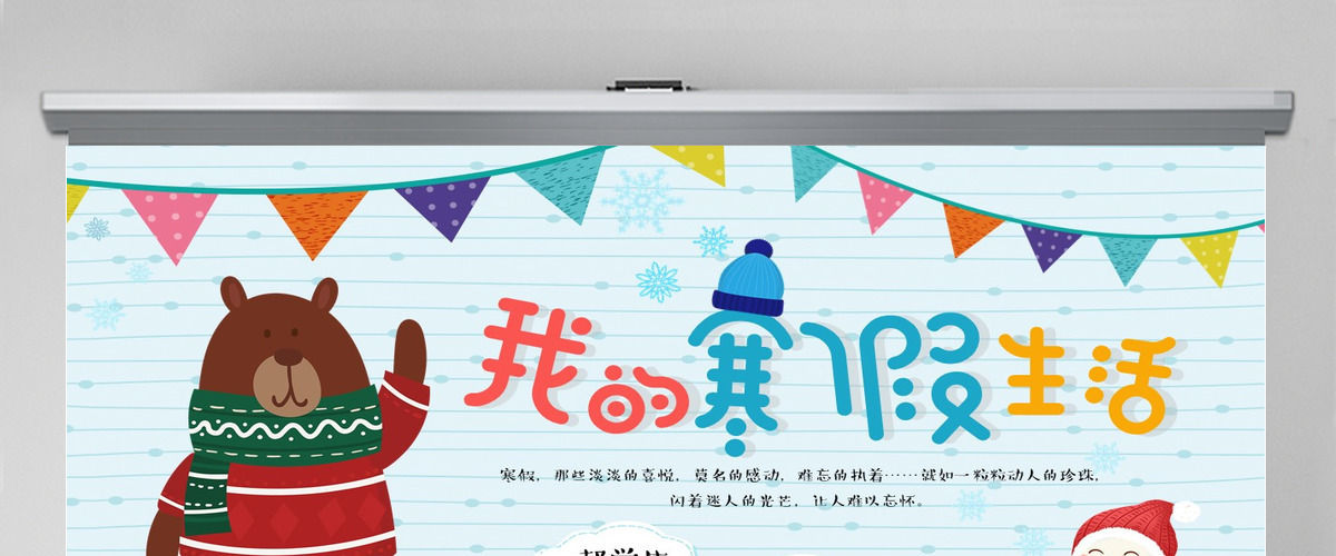 原创我的寒假生活卡通电子相册寒假PPT模板-版权可商用