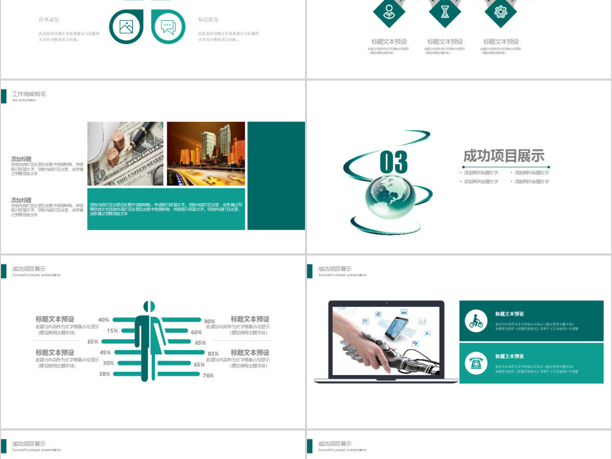 2019绿色科技网络信息PPT模板 2019绿色科技网络信息PPT模板
