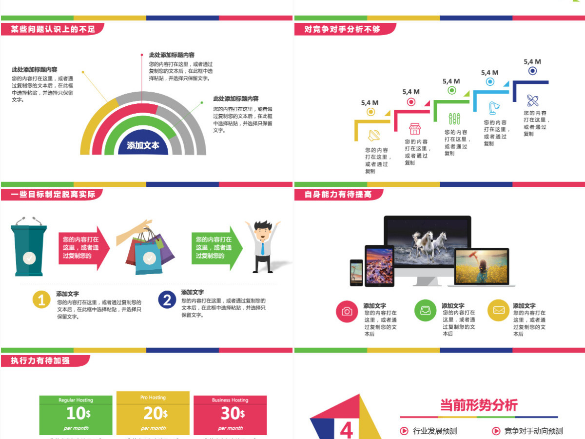炫彩工作汇报年终总结PPT模板 炫彩工作汇报年终总结PPT模板