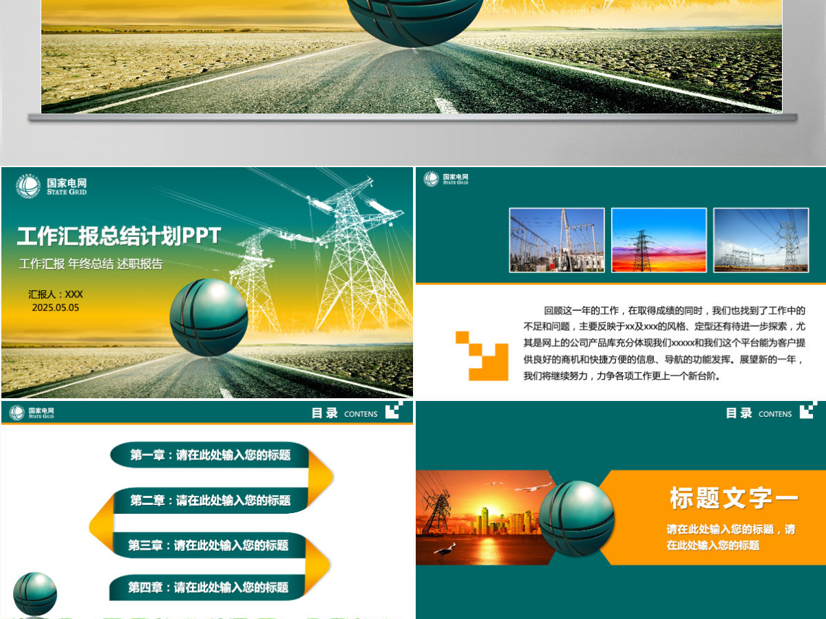 国网工作汇报总结计划PPT模板下载 国网工作汇报总结计划PPT模板下载