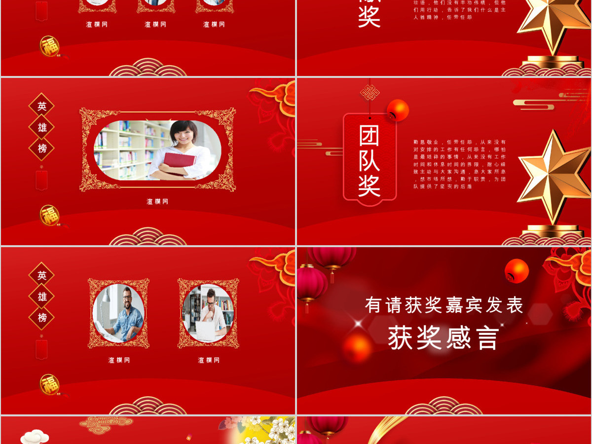 红色中国风鼠年公司年会颁奖典礼PPT模板 红色中国风鼠年公司年会颁奖典礼PPT模板
