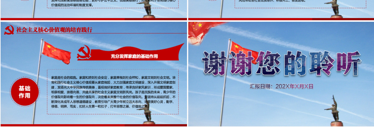 原创学习贯彻社会主义核心价值观党建党课PPT--含讲稿