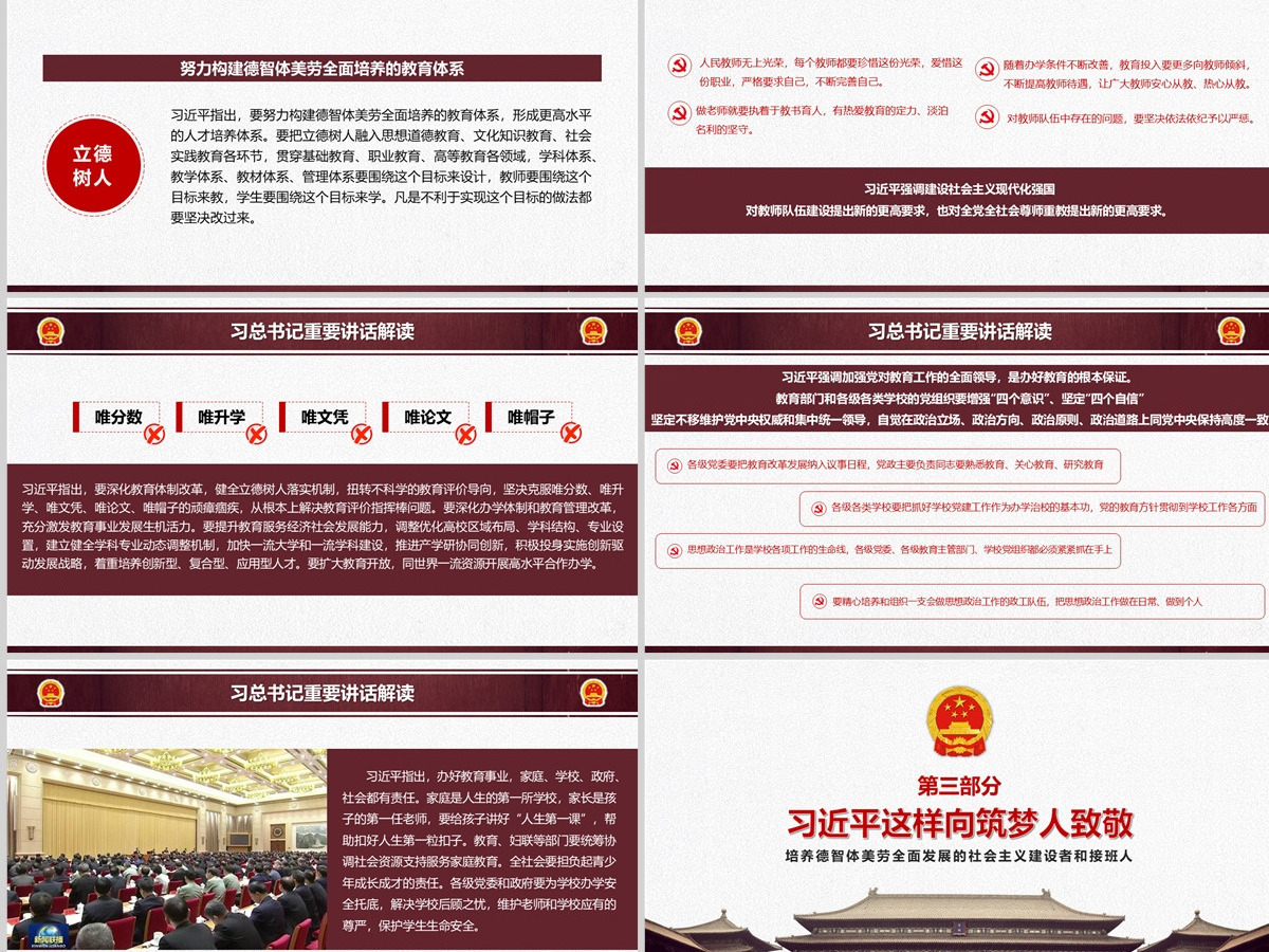 全国教育大会精神学习解读党课PPT模板 全国教育大会精神学习解读党课PPT模板