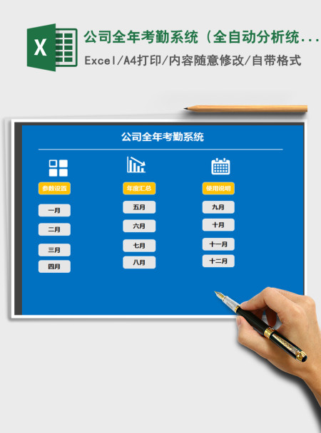 2021年公司全年考勤系统（全自动分析统计）