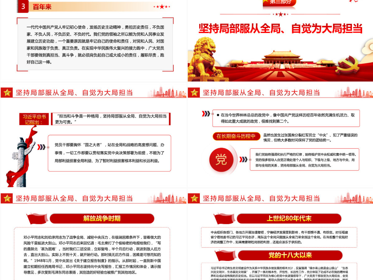大力发扬担当和斗争精神红色精品热烈庆祝中国共产党建党101周年专题党课PPT-含讲稿