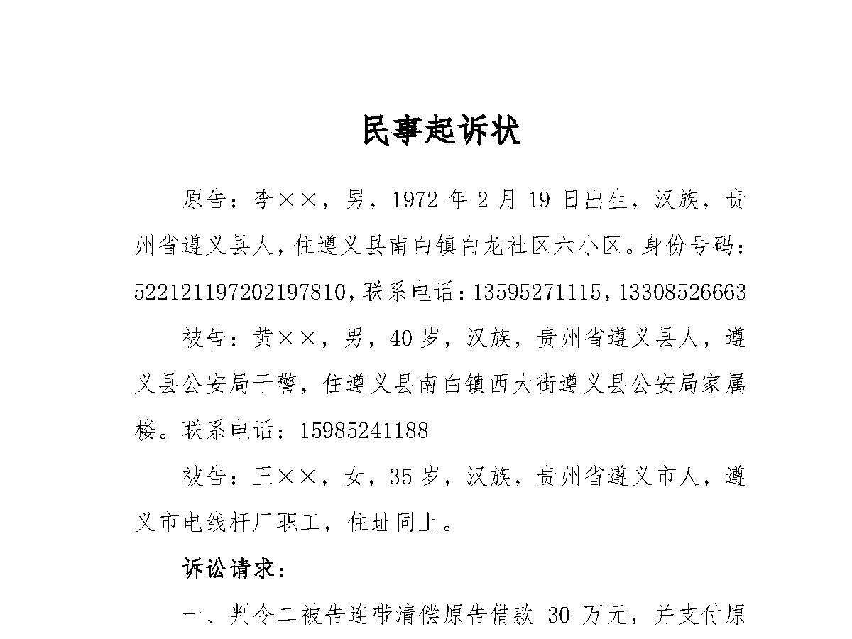 借款-民事起诉状范本