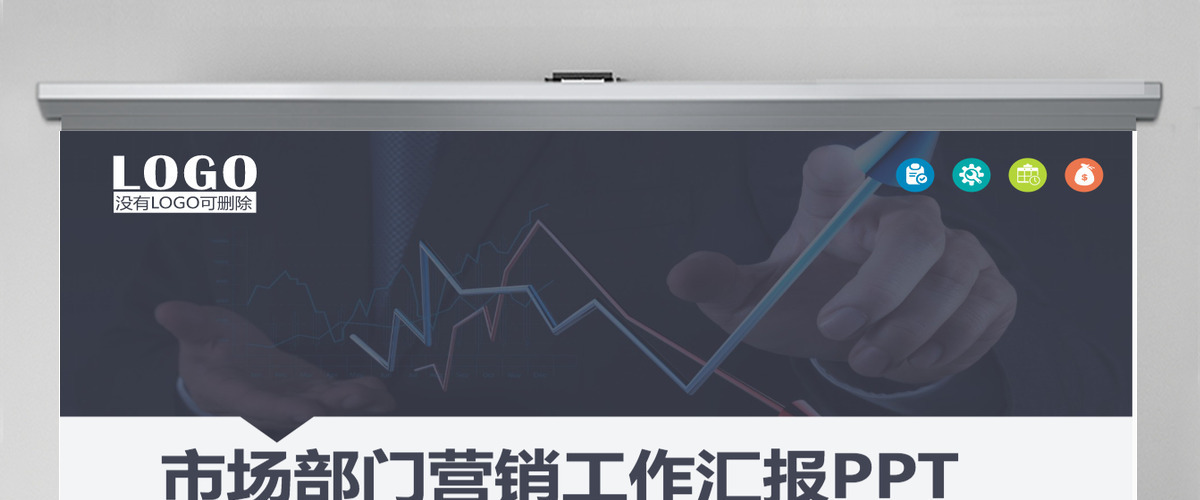 精美实用构架完整市场部门年终总结工作汇报新年计划ppt模板