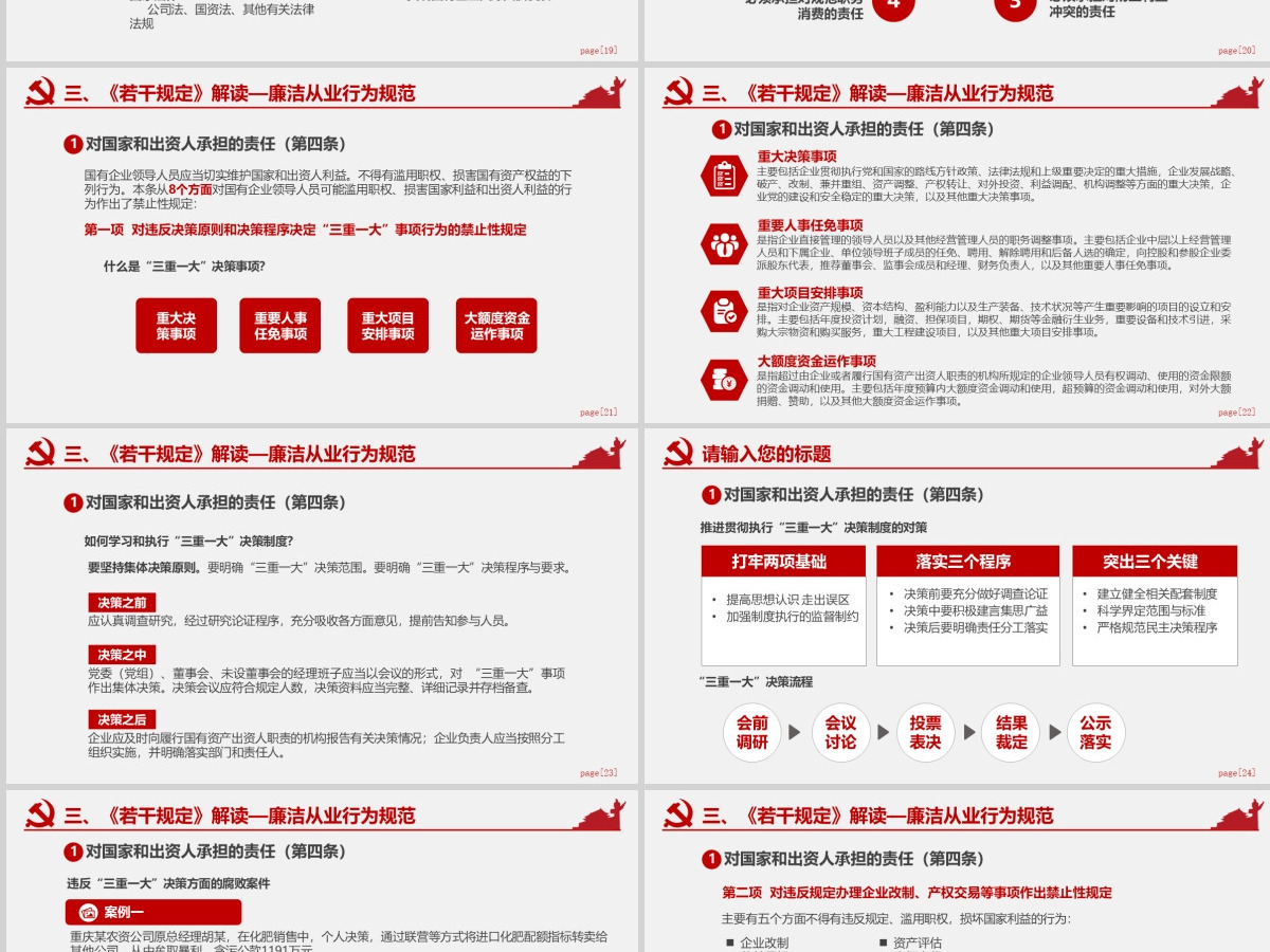 坚持廉洁从业 党风廉政建设廉政党课PPT 坚持廉洁从业 党风廉政建设廉政党课PPT