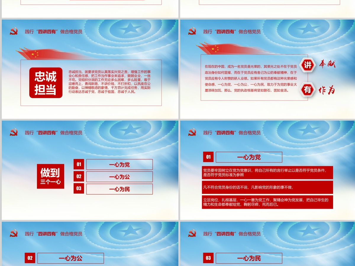 微党课四讲四有学习教育党课PPT模板 微党课四讲四有学习教育党课PPT模板