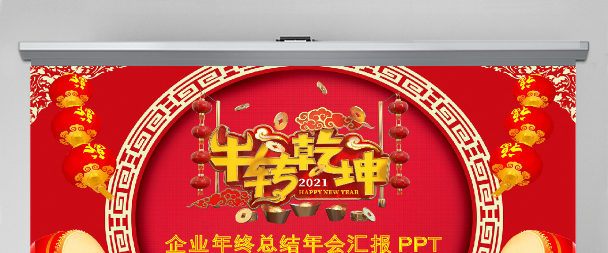 2018狗年开门红年会颁奖晚会PPT模板 2018狗年开门红年会颁奖晚会PPT模板