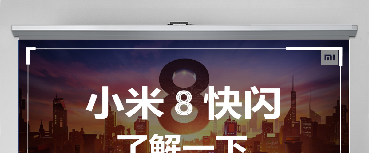 炫酷小米8发布会快闪动画PPT模板