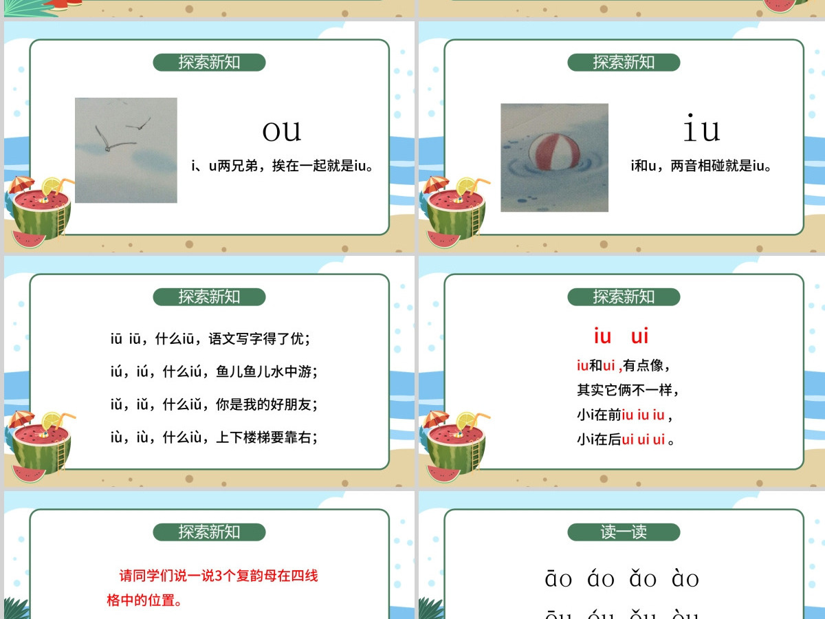 人教版小学一年级语文上册第二章汉语拼音（十）：ao、ou、iu（含配套教案）课件PPT