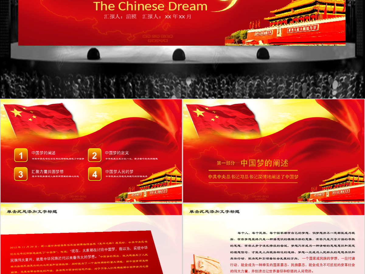 我的梦中国梦学习党政类工作汇报PPT 我的梦中国梦学习党政类工作汇报PPT