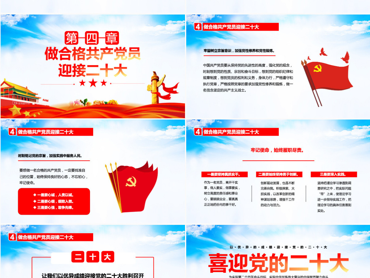 喜迎党的二十大红色喜庆了解二十大及二十大代表应当具备的条件党课课件PPT 喜迎党的二十大红色喜庆了解二十大及二十大代表应当具备的条件党课课件PPT