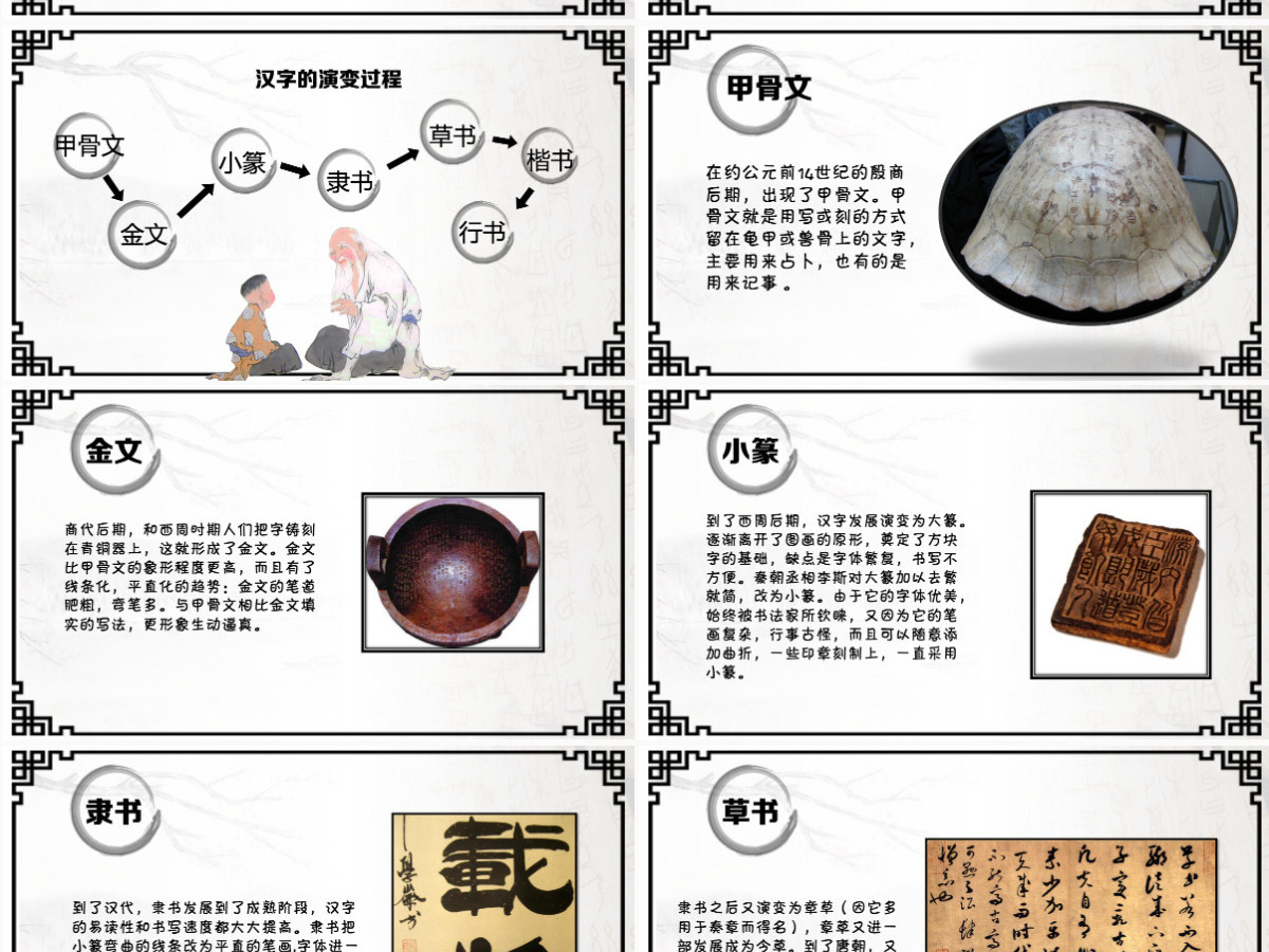 《神奇的汉字》幼儿园ppt课件