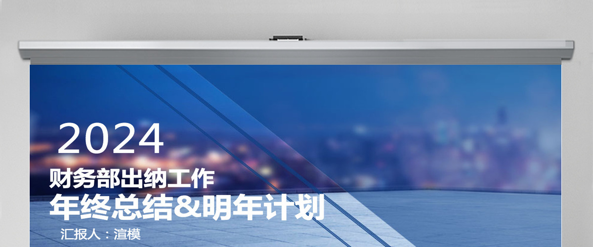 财务部出纳工作年终总结及计划 财务部出纳工作年终总结及计划