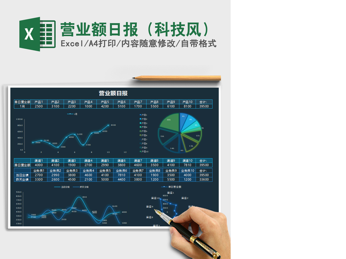 2021年营业额日报(科技风) 2021年营业额日报(科技风)