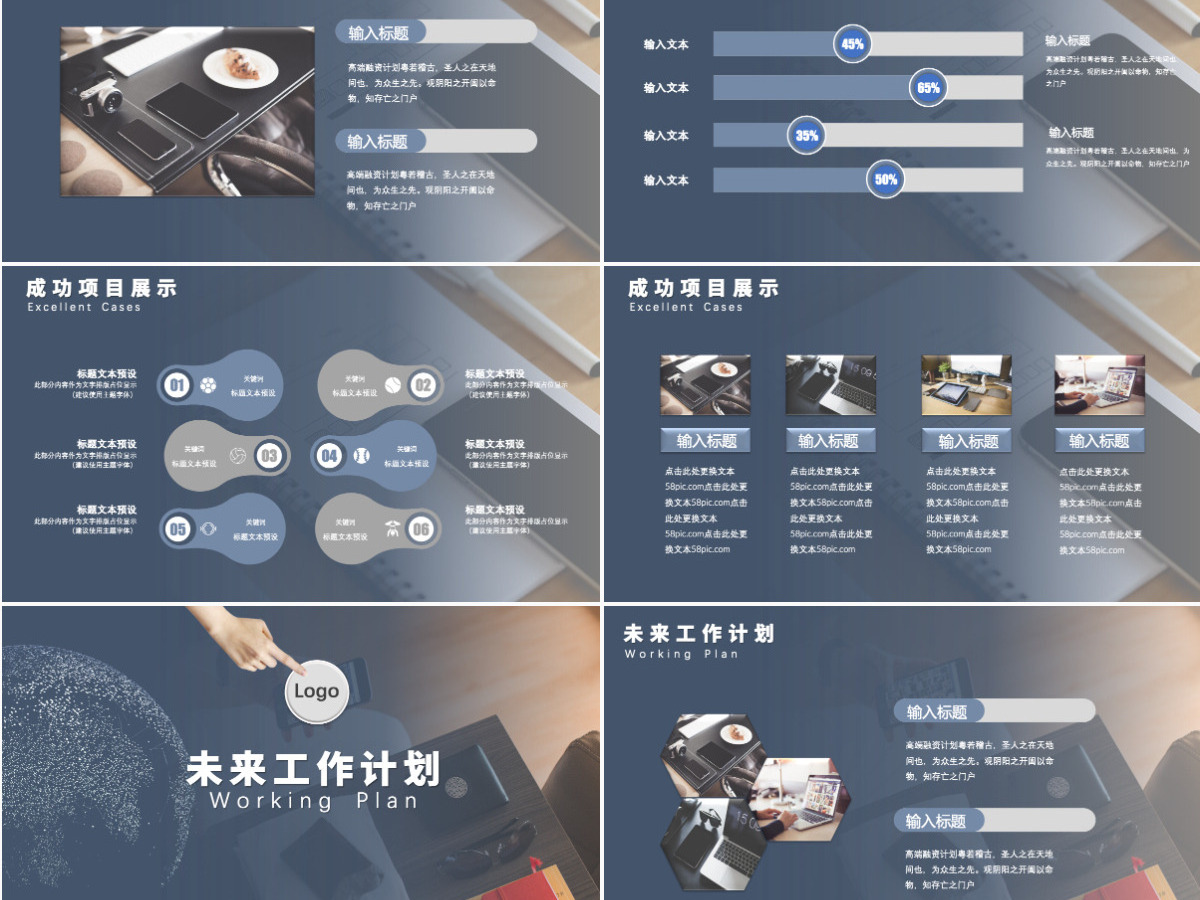 高端商务欧美风格工作计划总结PPT