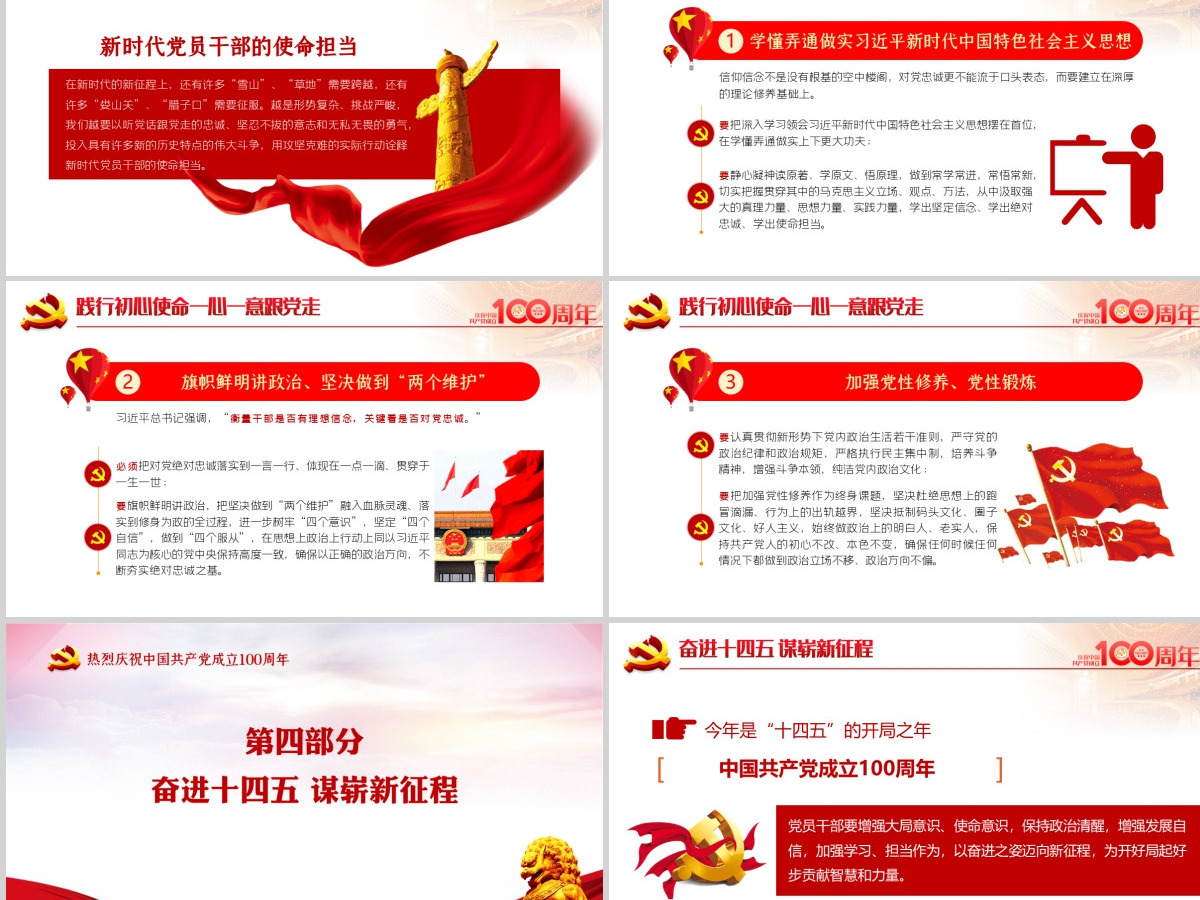 忆光辉党史谋崭新征程庆祝建党100周年七一建党节专题党课PPT--含讲稿 忆光辉党史谋崭新征程庆祝建党100周年七一建党节专题党课PPT--含讲稿