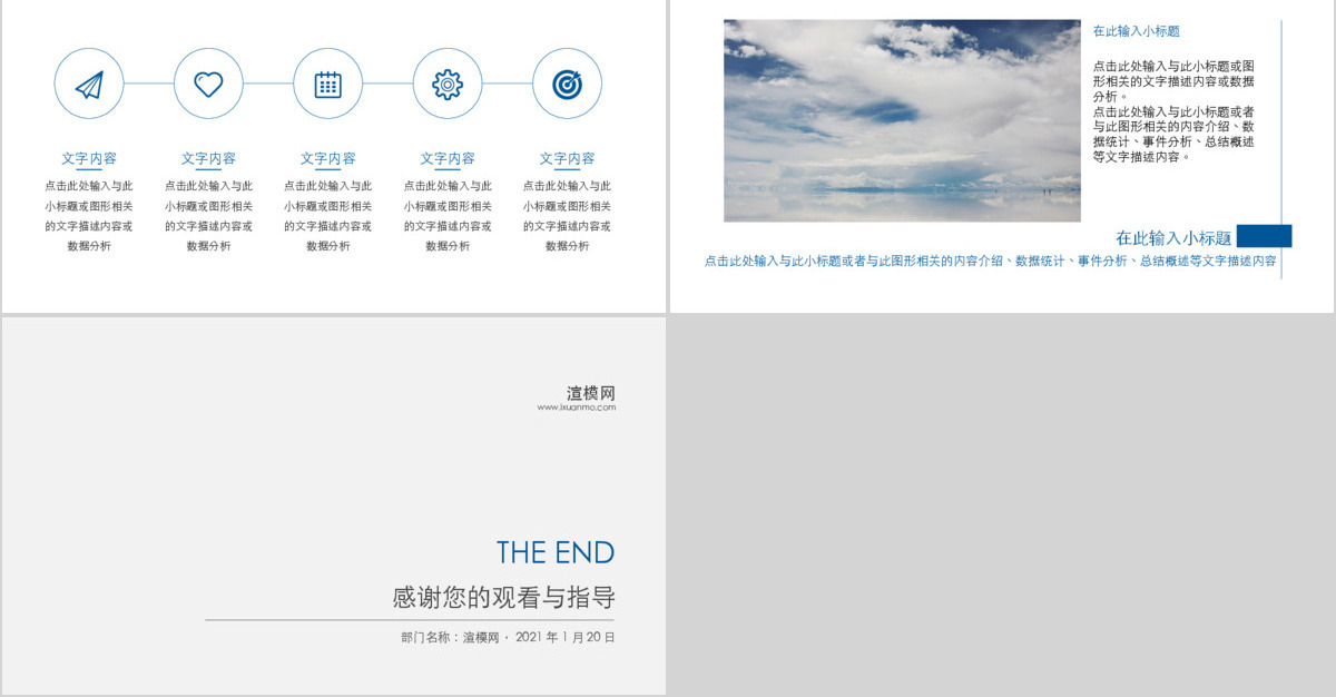 极简主义简约蓝色线条工作总结PPT模板