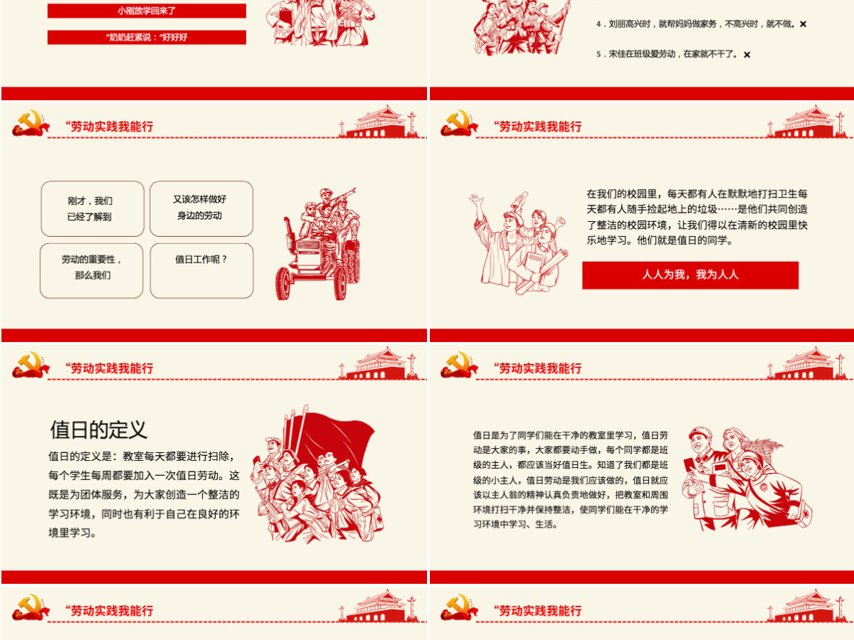 劳动实践我能行简洁大气风五一劳动节专题课件模板PPT