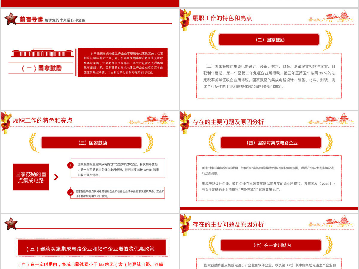 解读新时期促进集成电路产业和软件产业高质量发展若干政策党课ppt