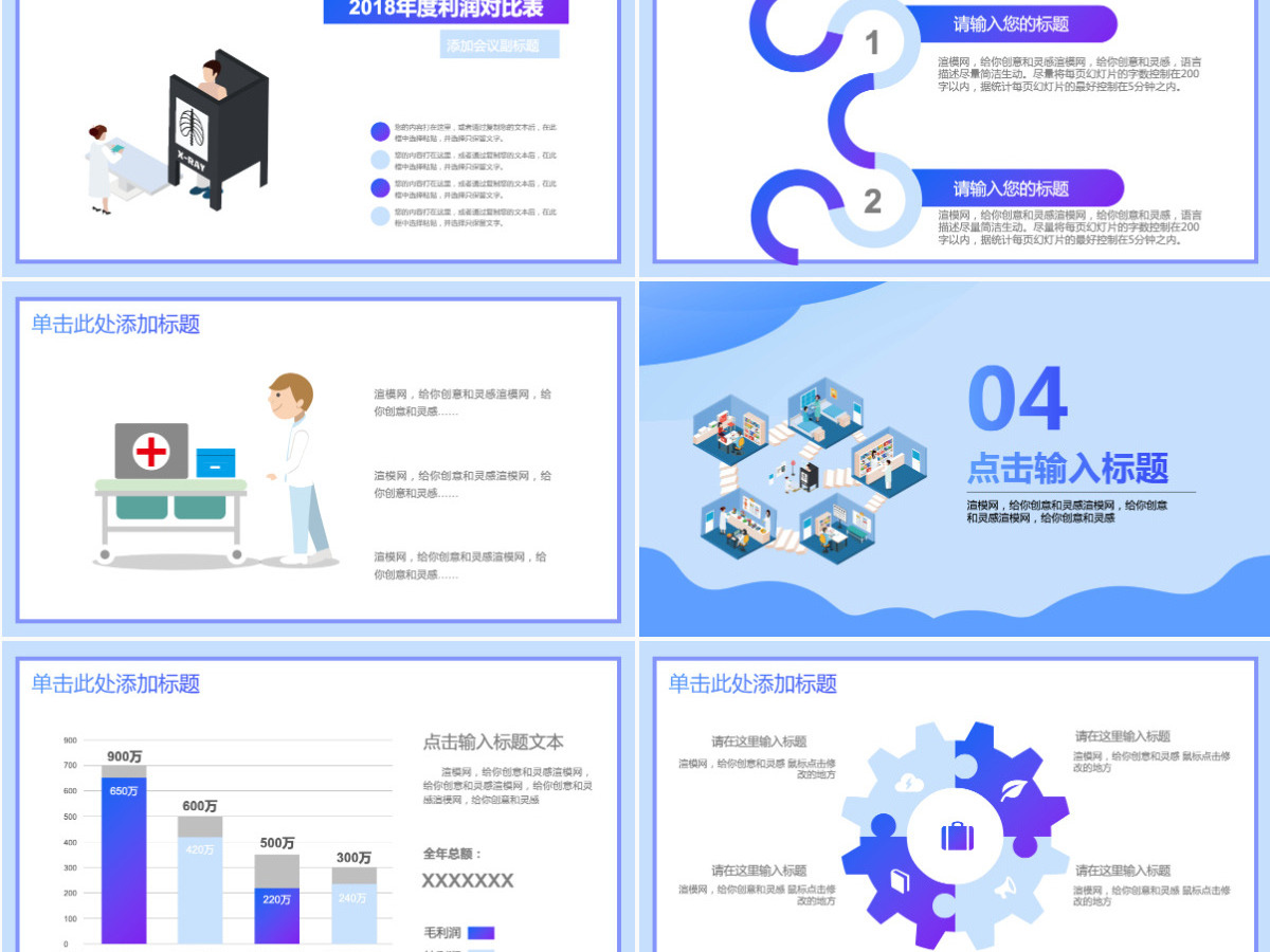 医疗医学PPT模板 医疗医学PPT模板