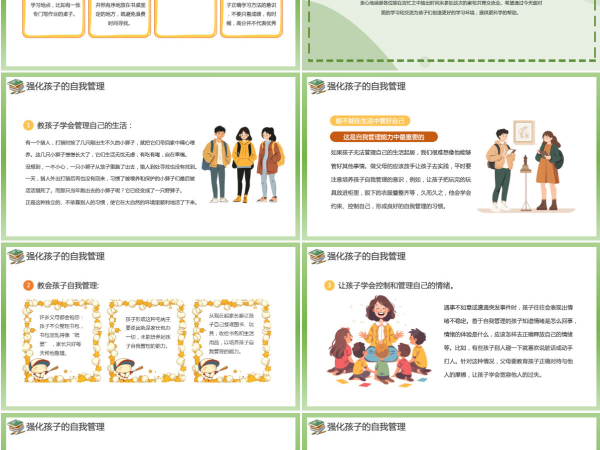 简约精美中小学生期末家长会通用模版PPT 简约精美中小学生期末家长会通用模版PPT