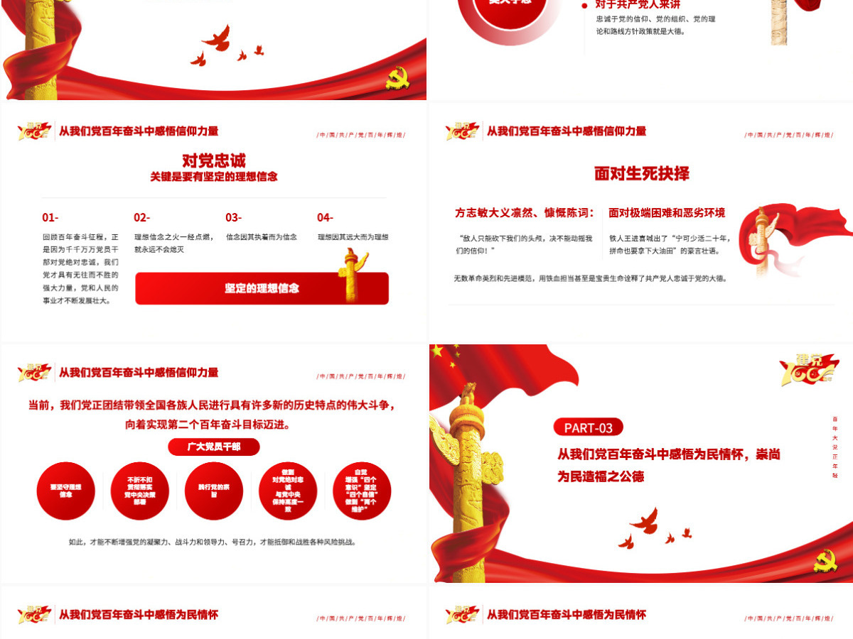 2021学史崇德赓续共产党人精神血脉PPT庆祝建党100周年党史辅导专题党课PPT模板