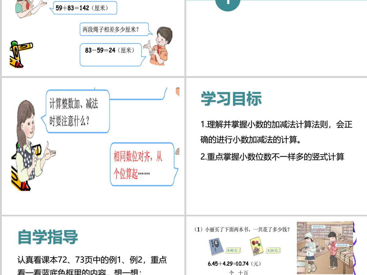 人教版小学四年级数学下册小数加减法课件ppt
