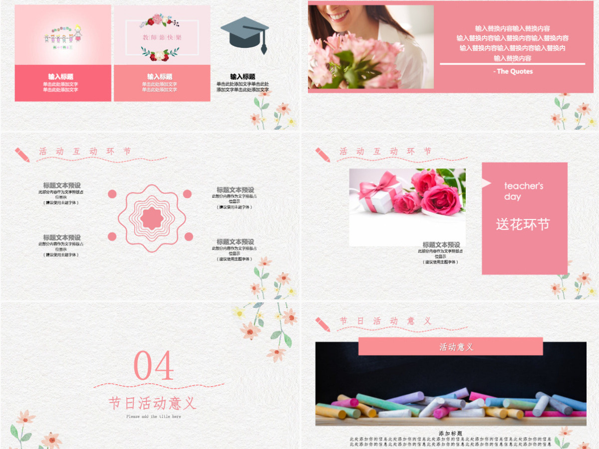 感恩教师节节日活动动态PPT模板 感恩教师节节日活动动态PPT模板