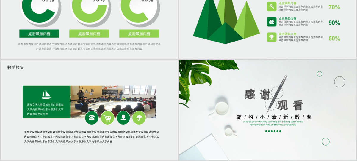 简约小清新公开说课动态PPT