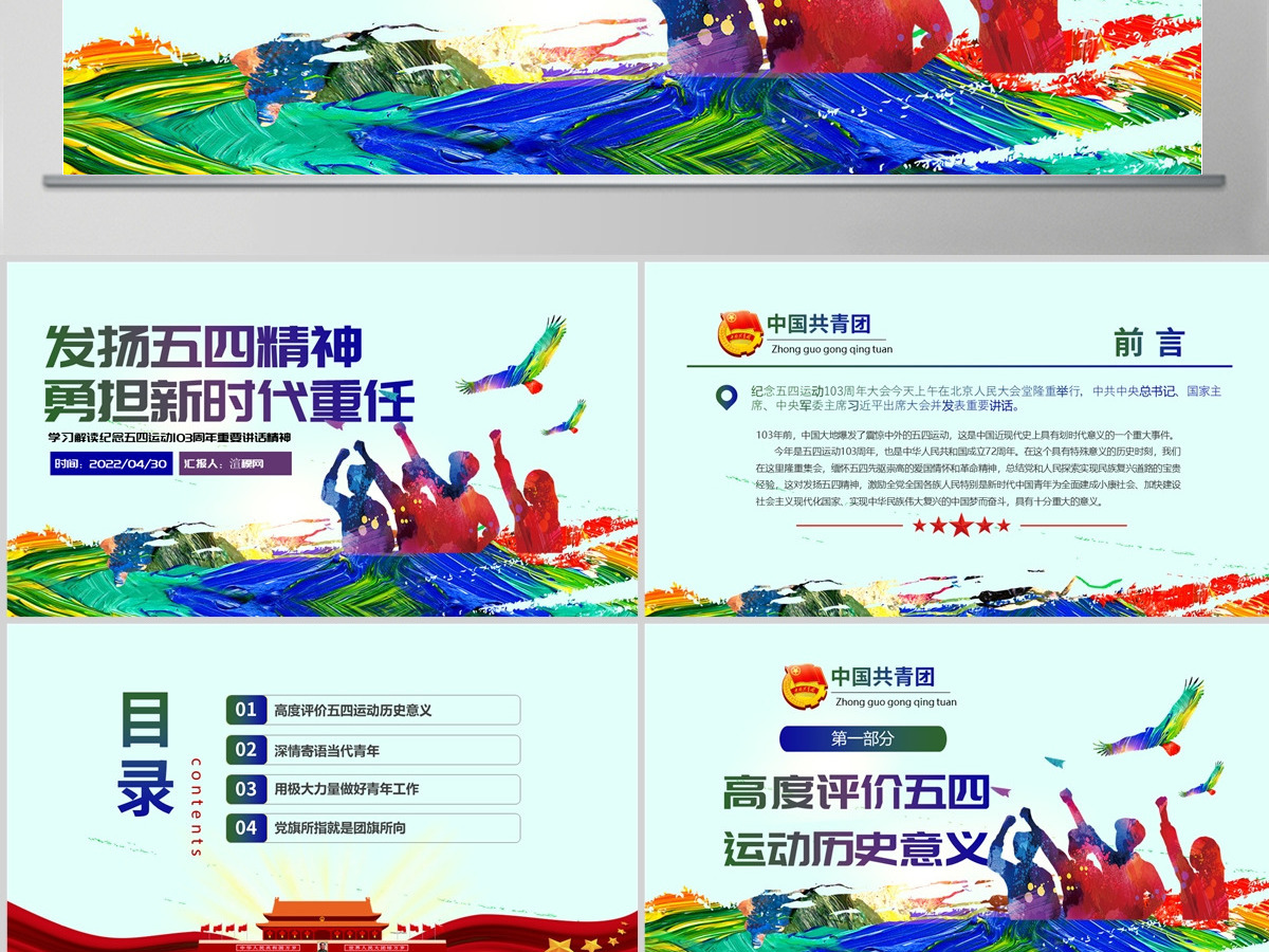 学习解读纪念五四运动103周年大会重要讲话精神-含讲稿