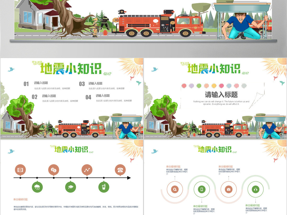 卡通简约地震小知识防震减灾日PPT 卡通简约地震小知识防震减灾日PPT