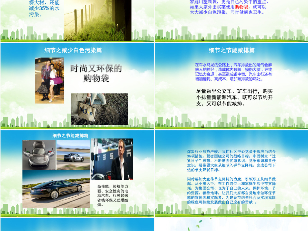 清新绿色节支降耗党员先行党课ppt 清新绿色节支降耗党员先行党课ppt