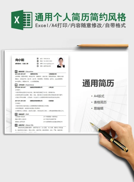 2021年通用个人简历简约风格