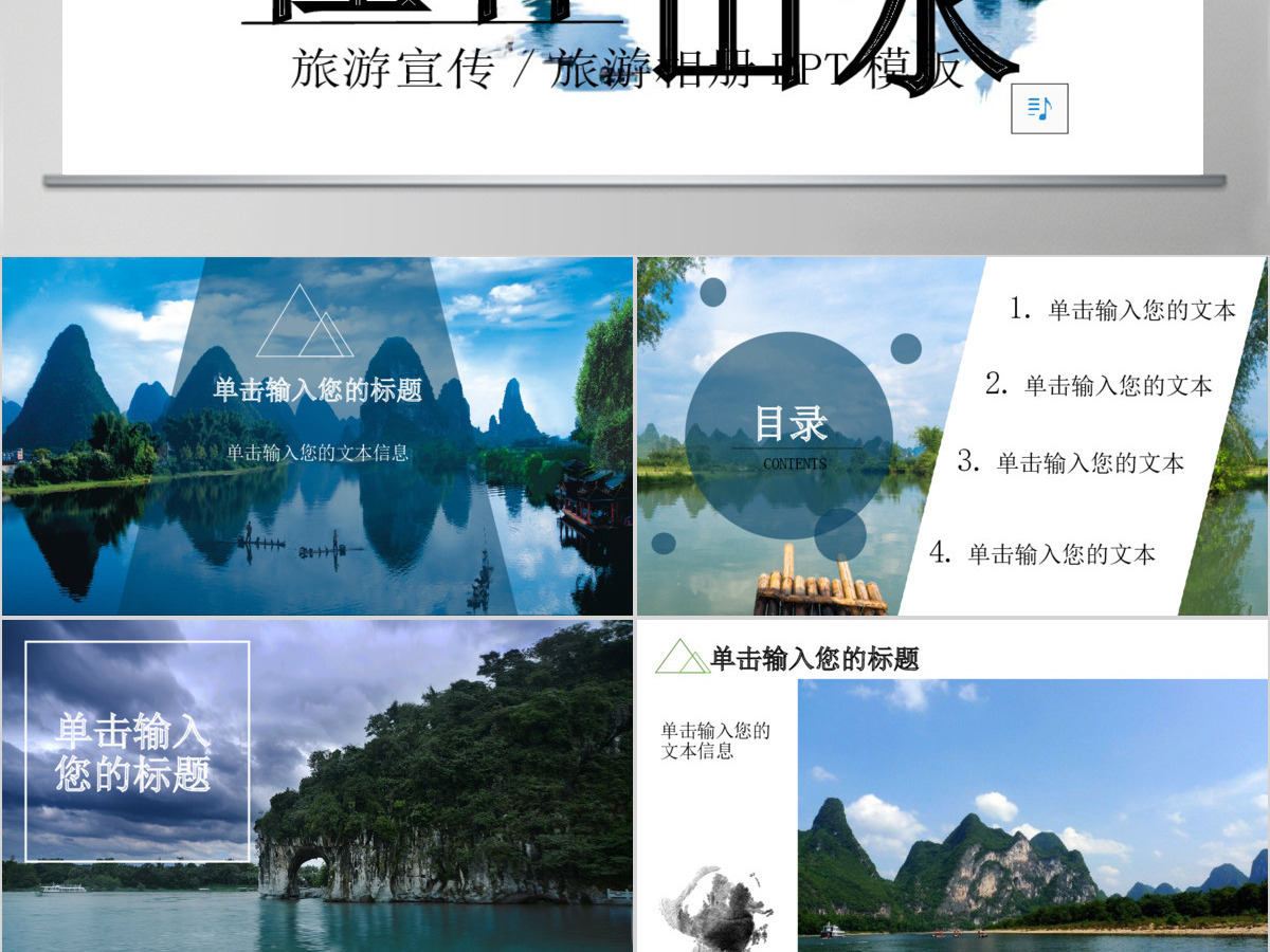 2017年简约桂林山水旅游相册/旅游宣传PPT模板 2017年简约桂林山水旅游相册/旅游宣传PPT模板