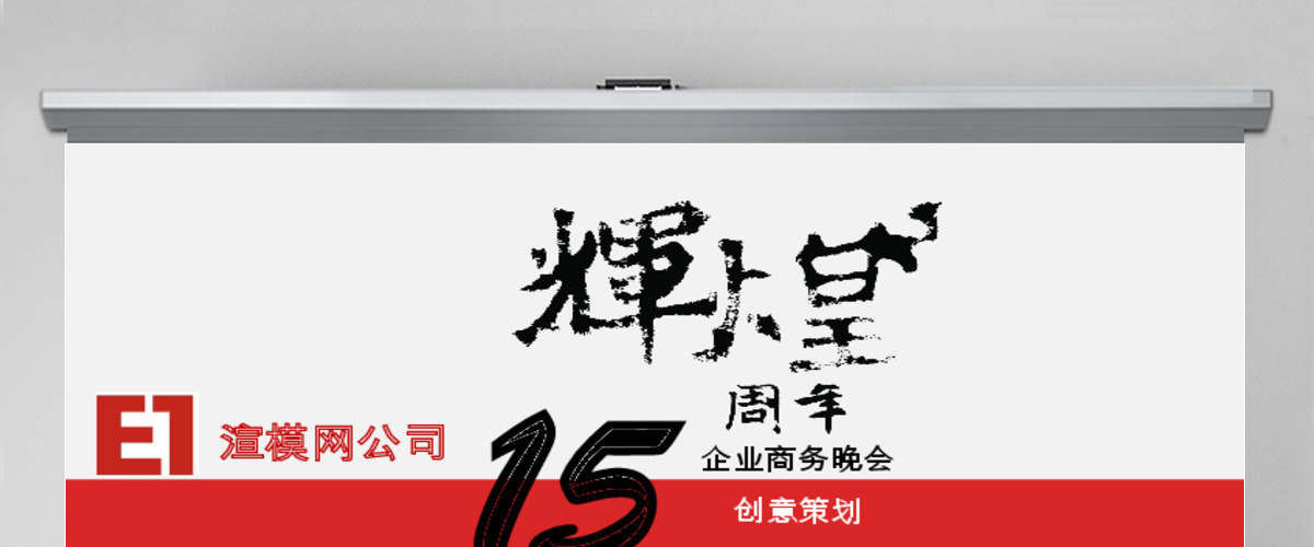红色公司周年庆ppt模板活动策划公司介绍 红色公司周年庆ppt模板活动策划公司介绍